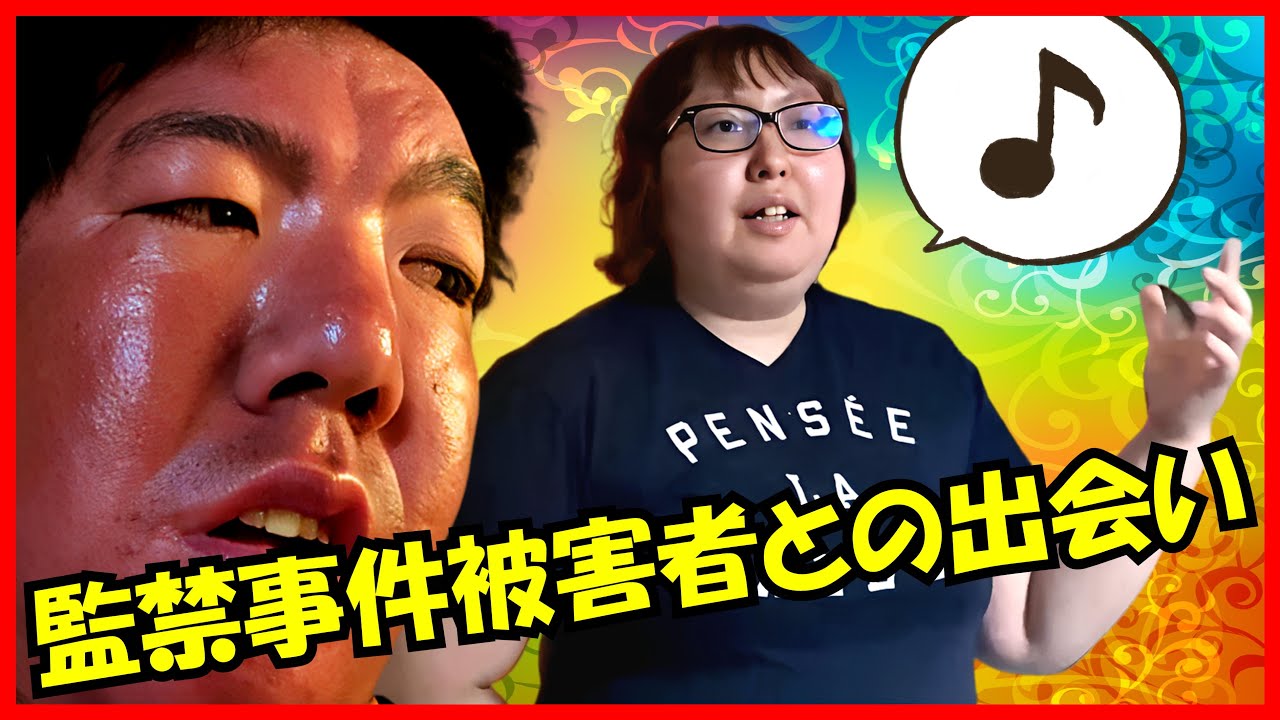 監禁事件①、被害者との出会い‼ #ジンギスカン #ニコ生 #KICK