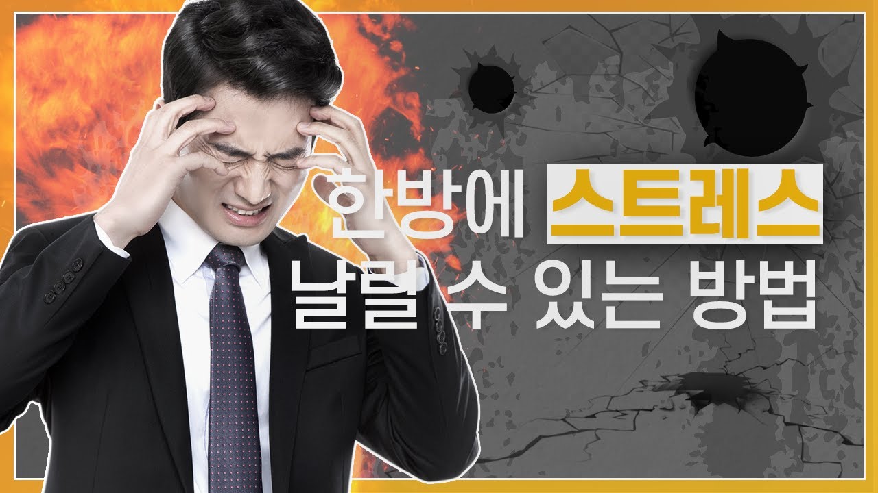 [김경식의 한방에 알고싶다]스트레스를 받고있는 당신, 한방에 한방으로 날려버릴 방법이 궁금하지 않으신가요? / 화병 / 혈자리 / 침치료 / 혈압 / 지압 / 매일경제TV