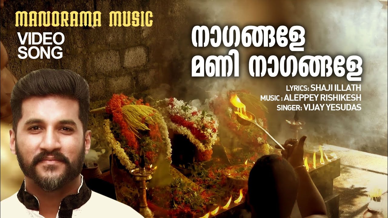 Naagangale Mani Naagangale | Video | Vijay Yesudas |Shaji Illath|Aleppey Rishikesh |Naaga Devotional