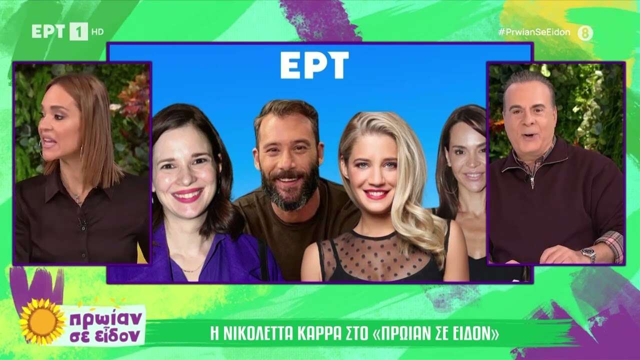 &Eta; &Nu;&iota;&kappa;&omicron;&lambda;έ&tau;&tau;&alpha; &Kappa;&alpha;&rho;&rho;ά &gamma;&iota;&alpha; &tau;&eta; &nu;έ&alpha; &kappa;&omega;&mu;&iota;&kappa;ή &sigma;&epsilon;&iota;&rho;ά &tau;&eta;&sigmaf; &Epsilon;&Rho;&Tau; &laquo;&Mu;&alpha;&mu;ά &sigma;&tau;&alpha; &kappa;&rho;&upsilon;&phi;ά&raquo; ό&pi;&omicron;&upsilon; &theta;&alpha; &pi;&rho;&omega;&tau;&alpha;&gamma;&omega;&nu;&iota;&sigma;&tau;&epsilon;ί | &Epsilon;&Rho;&Tau;