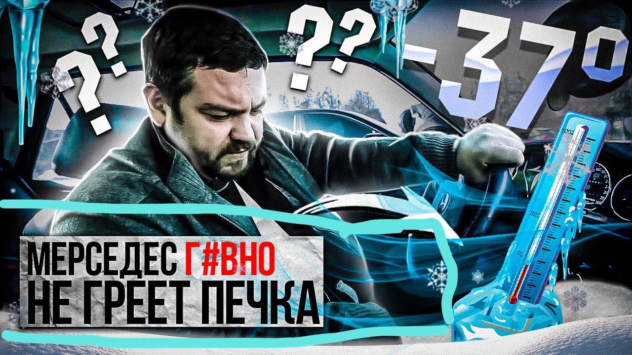 МЕРСЕДЕС МАЙБАХ НЕ ГРЕЕТ ПЕЧКА S 222! ВСЕ ПРИЧИНЫ