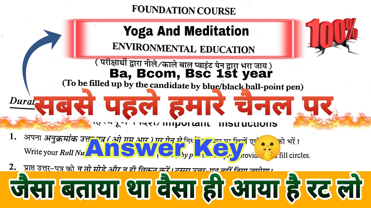 Environmental Studies Yoga And Meditation MCQ Question| Bcom, Bsc, Ba 1st year Yoga And Meditation