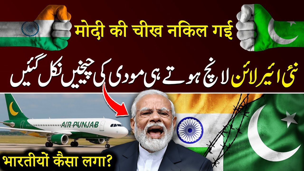 Air Punjab Launch hoty he India walo ki Chikhy nikal gai - Pakistan vs India war | SA Times