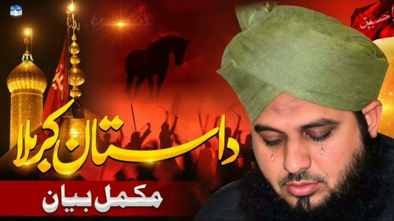 peer ajmal raza qadri hazrat hussain