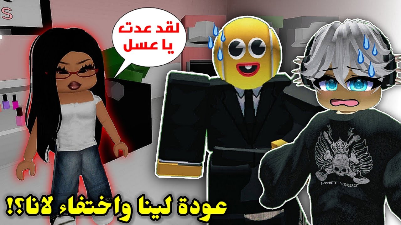 عودة لينا للصالون✂️في بروك هافن🏘 || لاحقناها مع المحقق بطة🤫🏃🏻‍♂️ Roblox Brookhaven