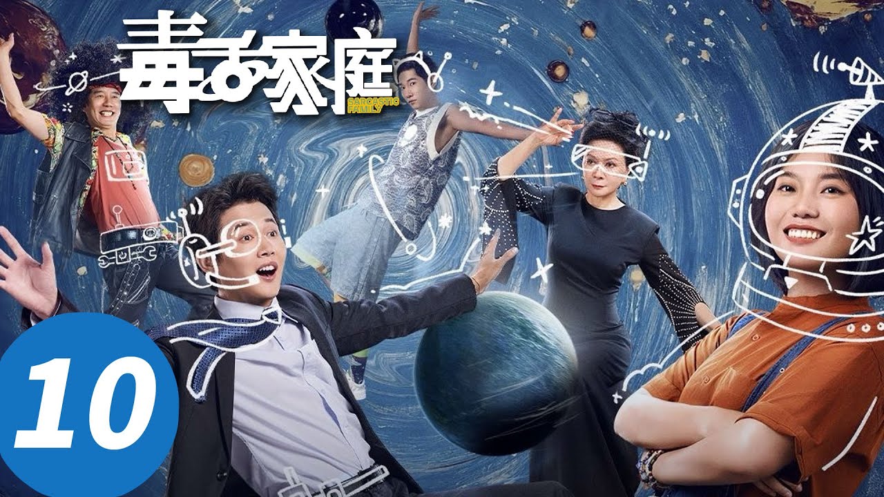 ENG SUB【毒舌家庭 Sarcastic Family】EP 10 老年大学空降班长？蔡姐老孟“齐心”揭露老梁谎言（李雪琴，孟鹤堂，蔡明，杨皓宇，李宗恒）