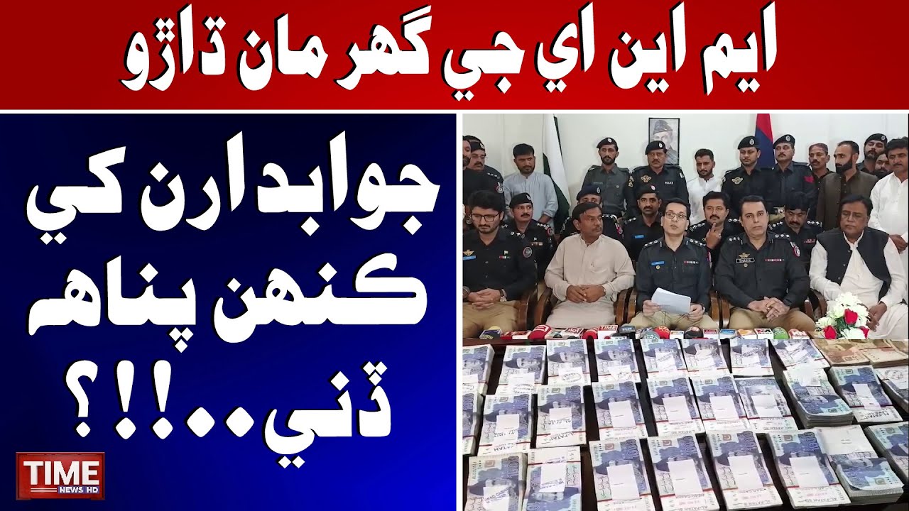 Jawabdarn Khay Panha Kanhn Dni | Zulfiqar Ali Behan | PPP MNA | | Time News HD