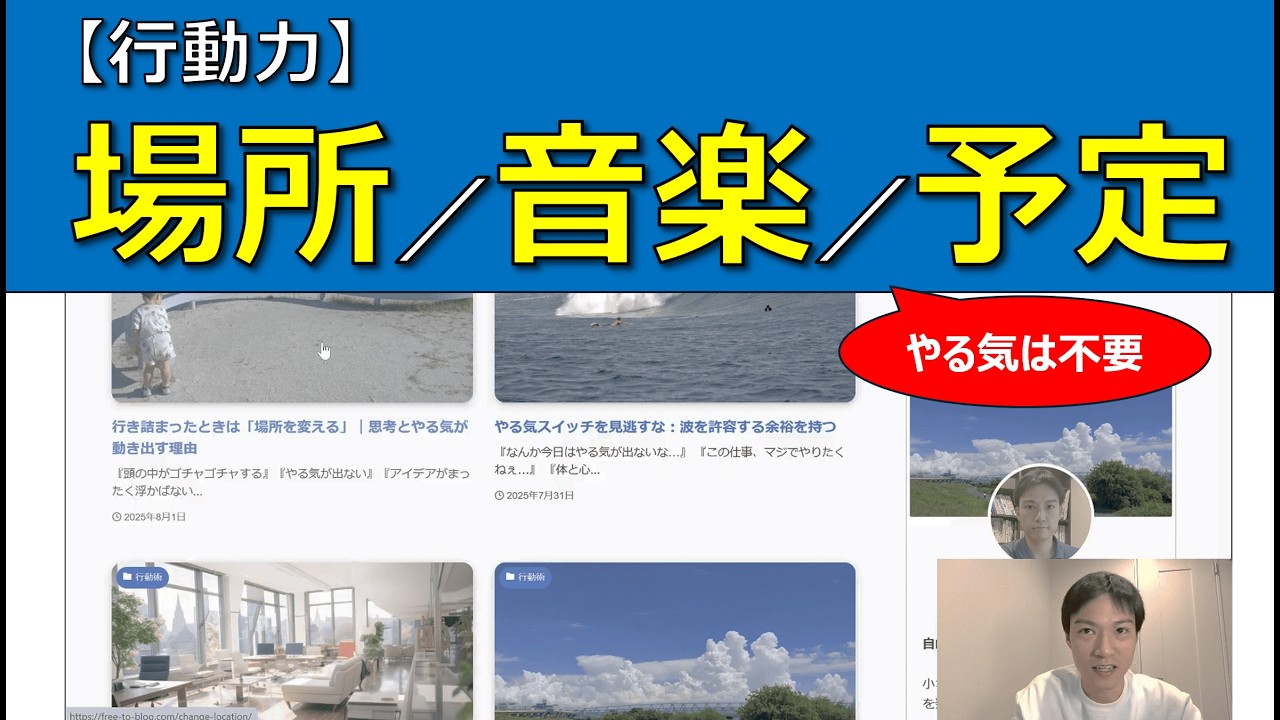 行動力を上げる5つのコツ｜ブログ記事一覧で解説（分かる前に動く）
