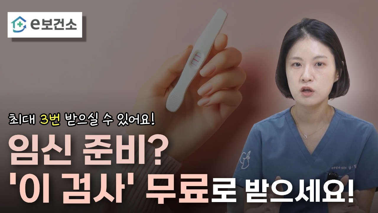 임신 준비중이신가요? 임신 사전건강관리 지원 혜택 꼭 챙기세요! l 산전 검사, 난소 검사, 정액검사