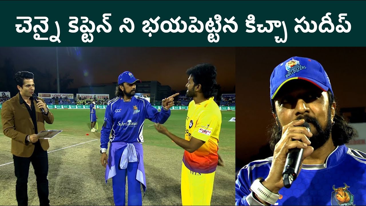 Kiccha Sudeep Karnataka Bulldozers vs Chennai Kings Toss Update | CCL 2026 Semi-Final | Filmibeat