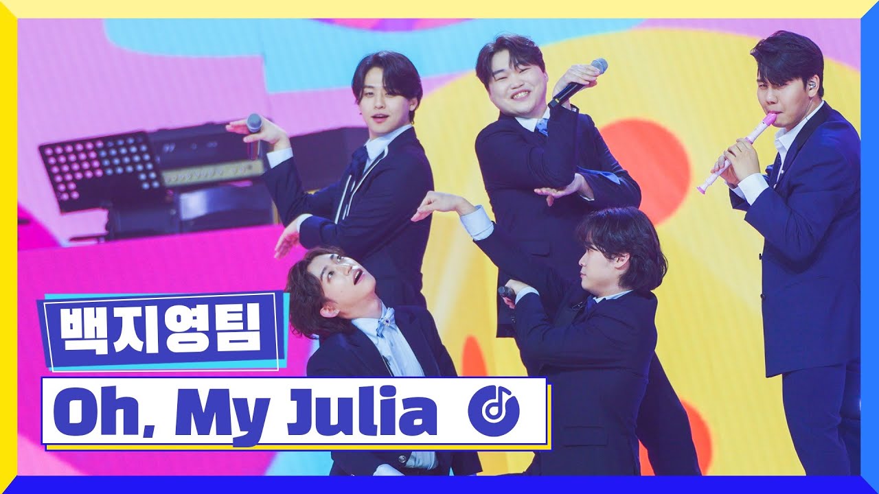 [클린버전] 국가부ㅣ백지영팀 - Oh, My Julia #국가가부른다 TV CHOSUN 220317 방송