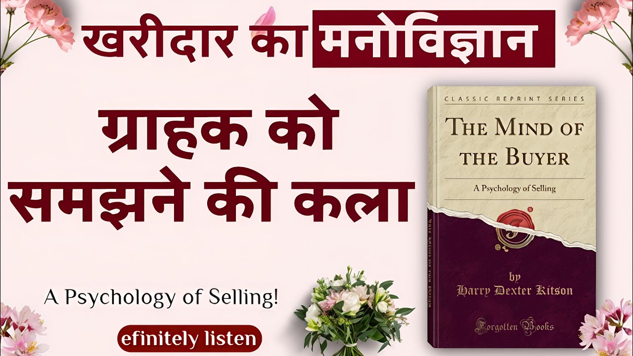 Grahak को सामान कैसे बेचें? | The Mind of the Buyer Summary | Best Book for Sales & Marketing