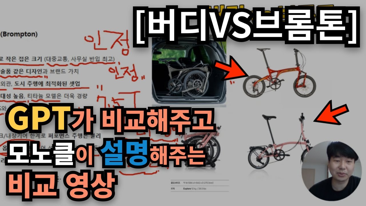 버디? 브롬톤? 뭐 사야 하지? 비교해보고 사자