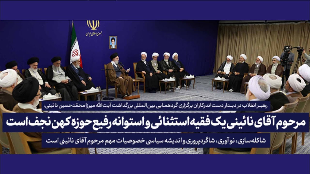 بیانات رهبر معظم انقلاب اسلامی - پنج&zwnj;شنبه 1 آبان 1404