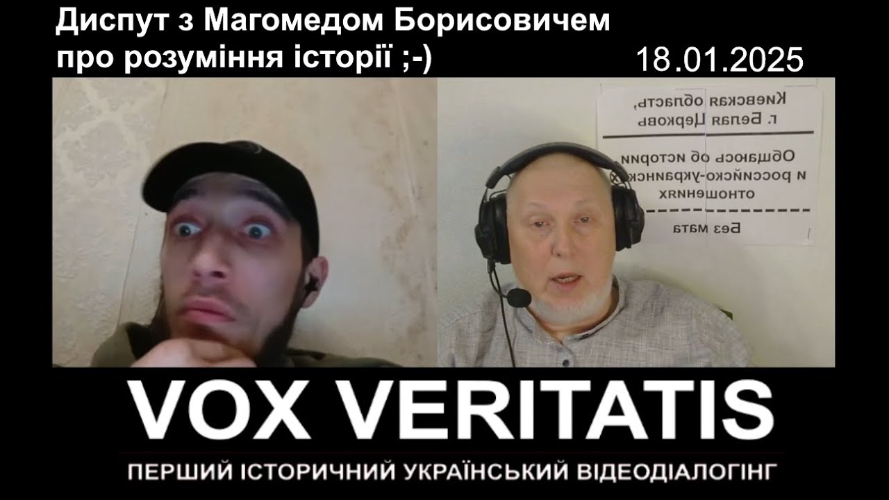 Диспут з Магомедом Борисовичем про розуміння історії ;-) (з проголом і епілогом)