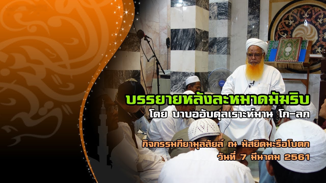 การสร้างอีหม่านและอามาล สู่การเปลี่ยนแปลงตนเองและสังคม