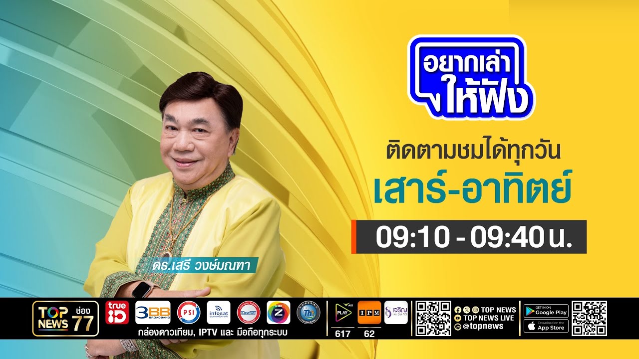 อยากเล่าให้ฟัง  | 22 กุมภาพันธ์ 2569 | FULL | TOP NEWS