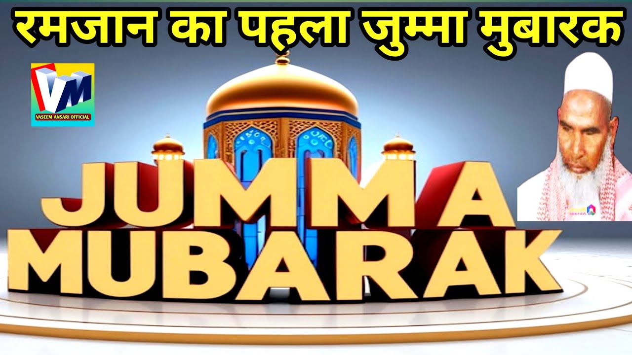 Ramzan ka pehla jumma/ Kari Hanif ki takrir/ roze ki fazilat/ qari Haneef ka byan/ jume ka bayan
