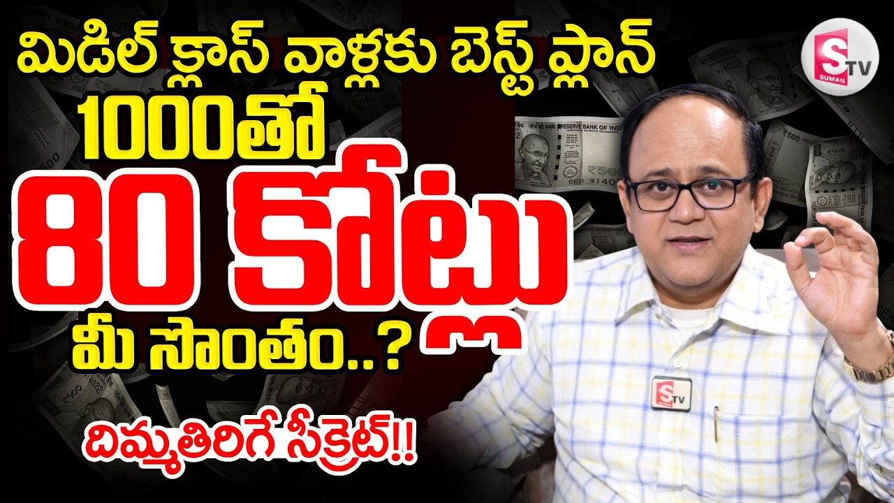 Best investment Plan 2026 | How to Invest Money | High Returns telugu | SumanTV Shirisha