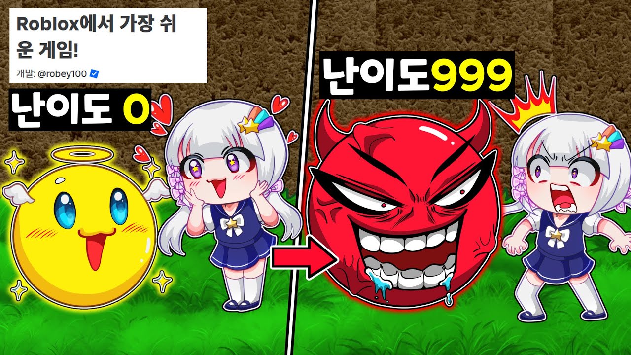 세상에서 제일 쉬운 게임 맞아?!? 분명이 난이도 0이였는데?! 겜못 멜로우가 과연 깰 수 있을까?!