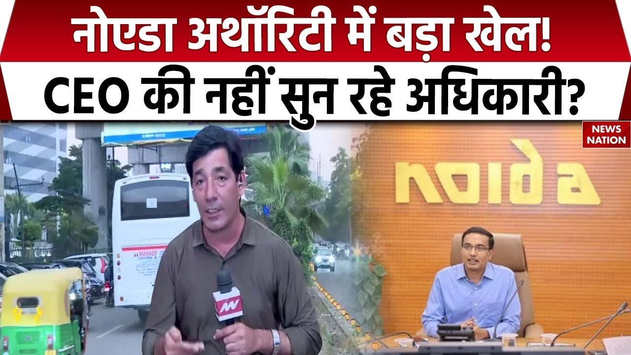 Operation Parking: CEO Lokesh M के आदेश नहीं मान रहे हैं अधिकारी ? | Noida Authority | Breaking