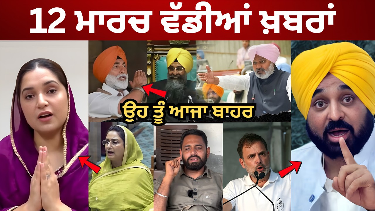 12-3-26 ਪੰਜਾਬੀ ਖ਼ਬਰਾਂ | Today Punjabi News | Punjabi Prime Time | Canada | Mann | Rahul Gandhi