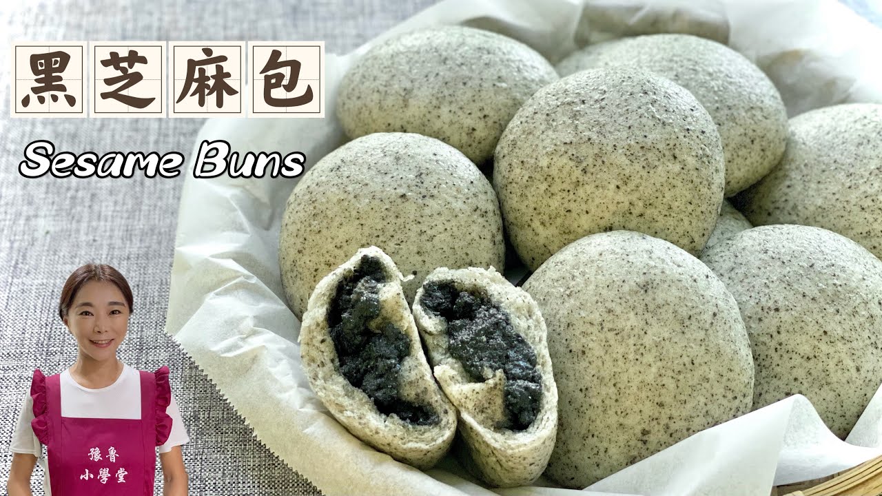 黑芝麻包、微甜不膩、滿滿的芝麻香、快速完成、素包子sesame buns