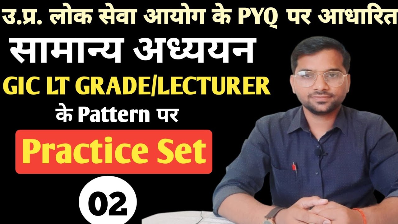 General Studies Practice Set For GIC LT GRADE / LECTURER & Other Exams| Practice Set 02|