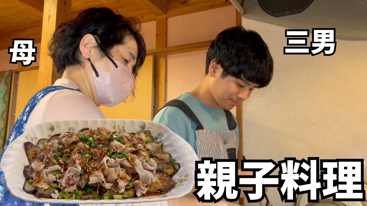 【五人兄弟全員男】三男と母で作る夏っぽいメニュー