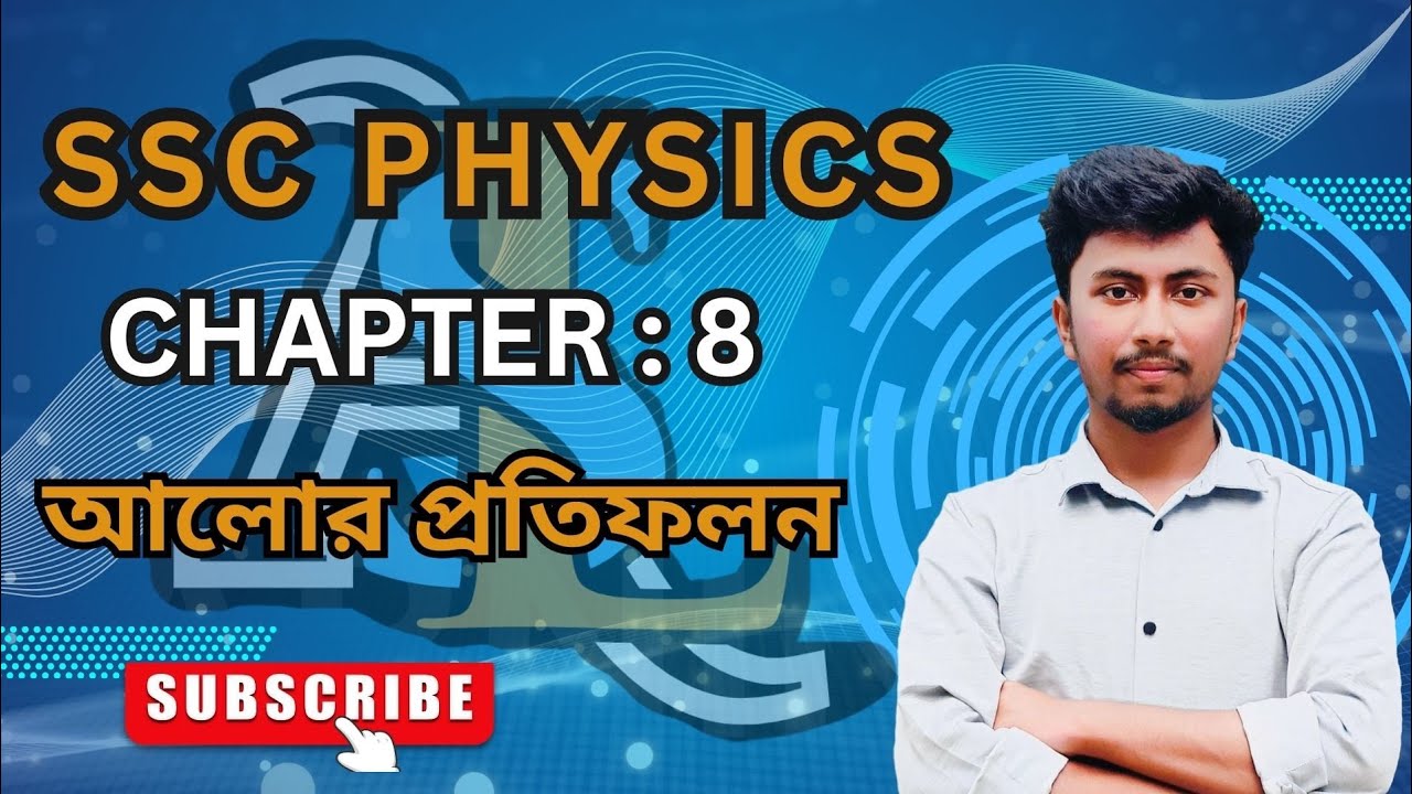 SSC Physics | আলোর প্রতিফলন Basic to Pro | Reflection of Light Full Class | ASL Academy