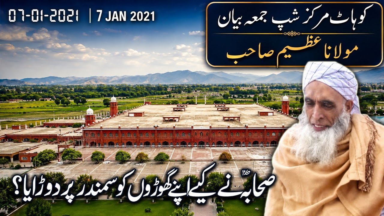 maulana azeem sahab bayan kohat markaz shabe jumma bayan 7 january 2021