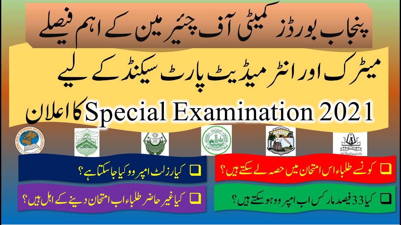 Special Exam for Matric & Intermediate 2021 | New exam policy | How to improve marks in 10th & 12th