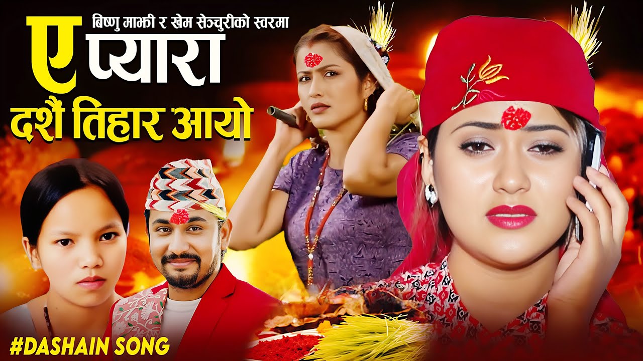 New Dashain Tihar Song 2082 E PYARA DASHAIN TIHAR AAYO - Bishnu Majhi - Khem Century Dashain 2025