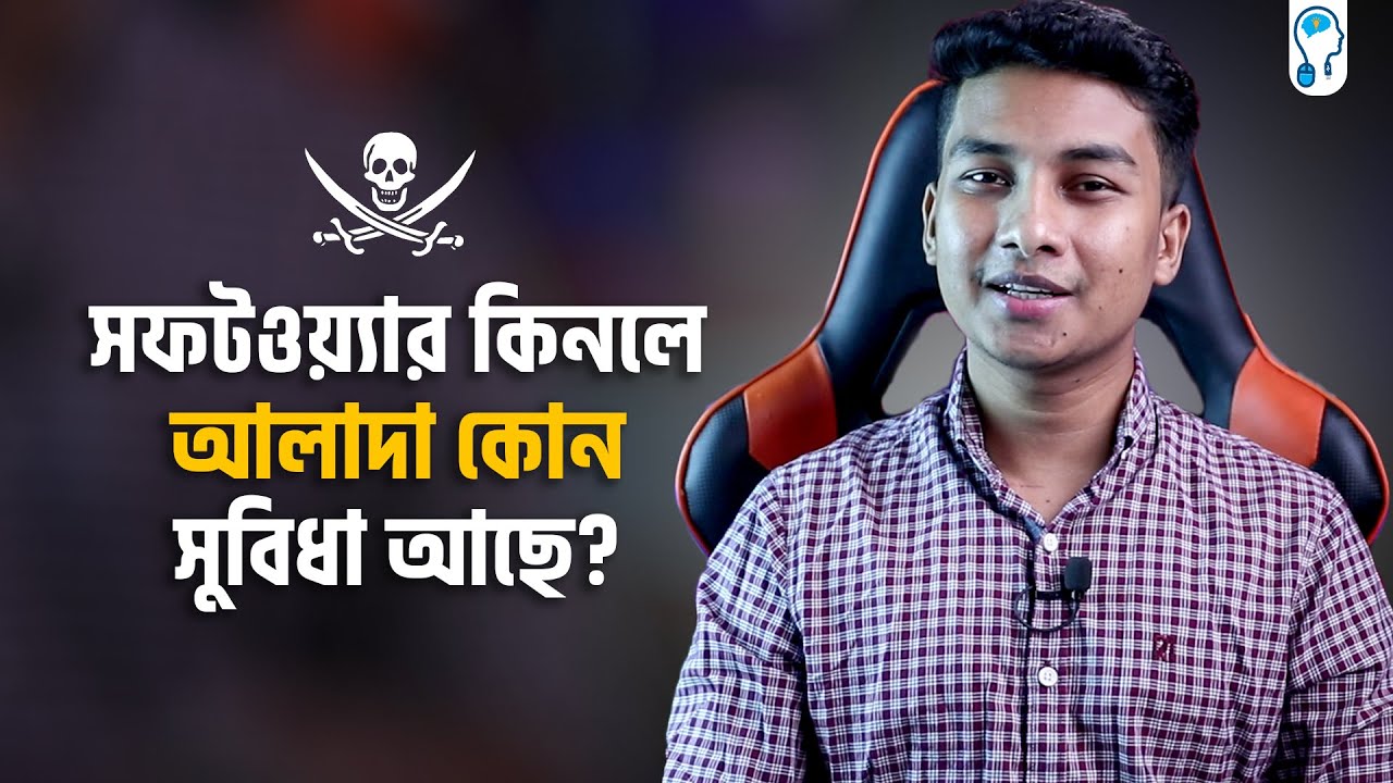 Cracked Software vs Genuine Software - সফটওয়্যার না কিনলে কি হয়?
