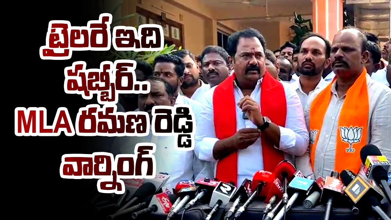 This is the trailer, Shabbir.. MLA Ramana Reddy warning | Mana Nizamabad