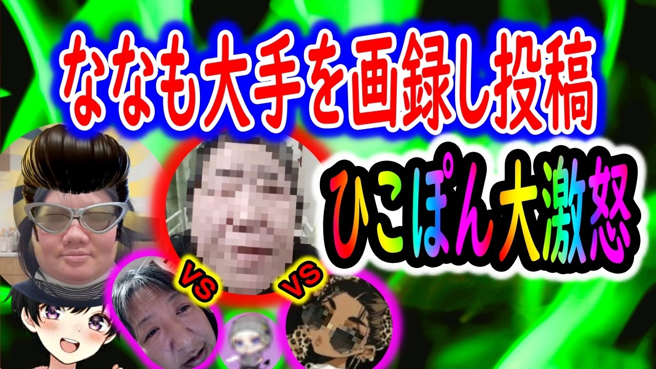 ななもがあの大手を無許可アップロード🚨裁判沙汰