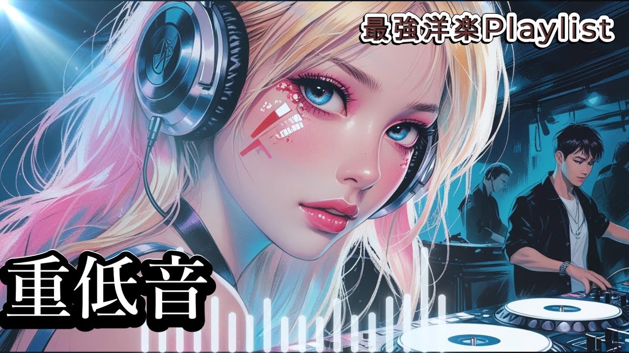 【洋楽Playlist】重低音で気分爆上げ🔥心が踊る最高の洋楽プレイリスト｜集中・勉強・ワークアウト・筋トレ