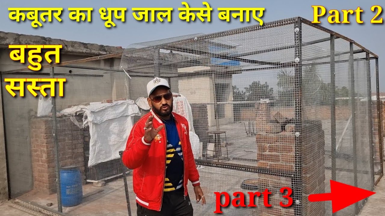 Kabutar ka Dhop Jaal  kese Banaye/Sasta Dhop Jaal /Part 2