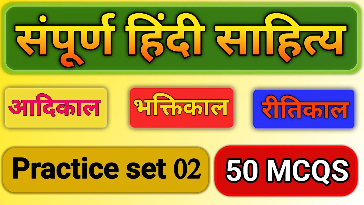 Practice set 02  UPSI Hindi Sahitya Classes | हिंदी  साहित्य  | UP Police Hindi | UPSI #gk #hindi 