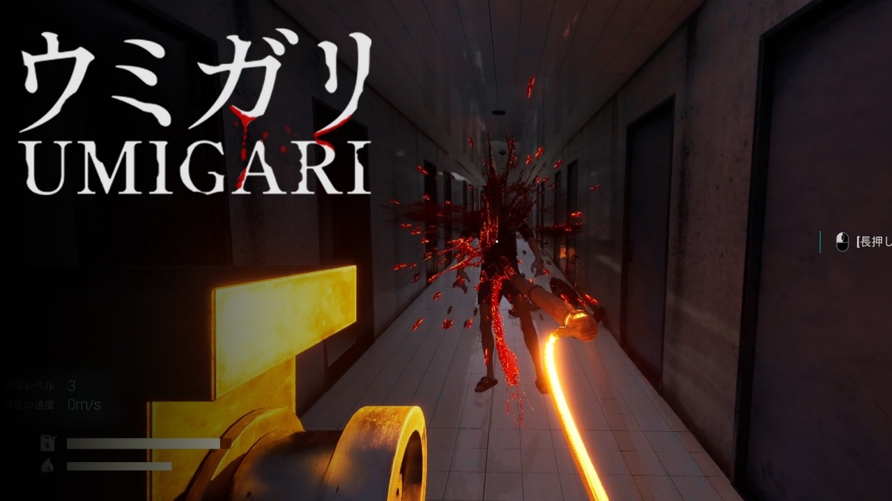 急にバイオになるじゃん #5【UMIGARI | ウミガリ】