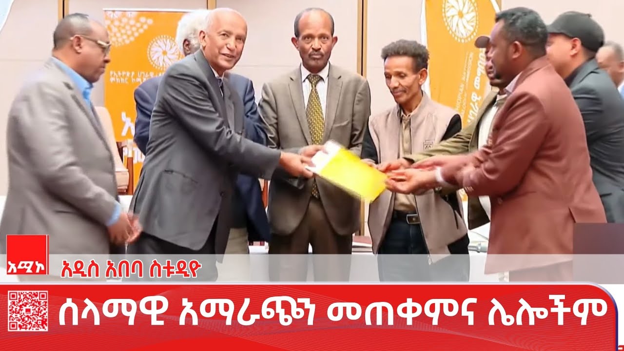 አዲስ አበባ ስቱዲዮ ዜና : የካቲት 09/2018 ዓ.ም (አሚኮ)