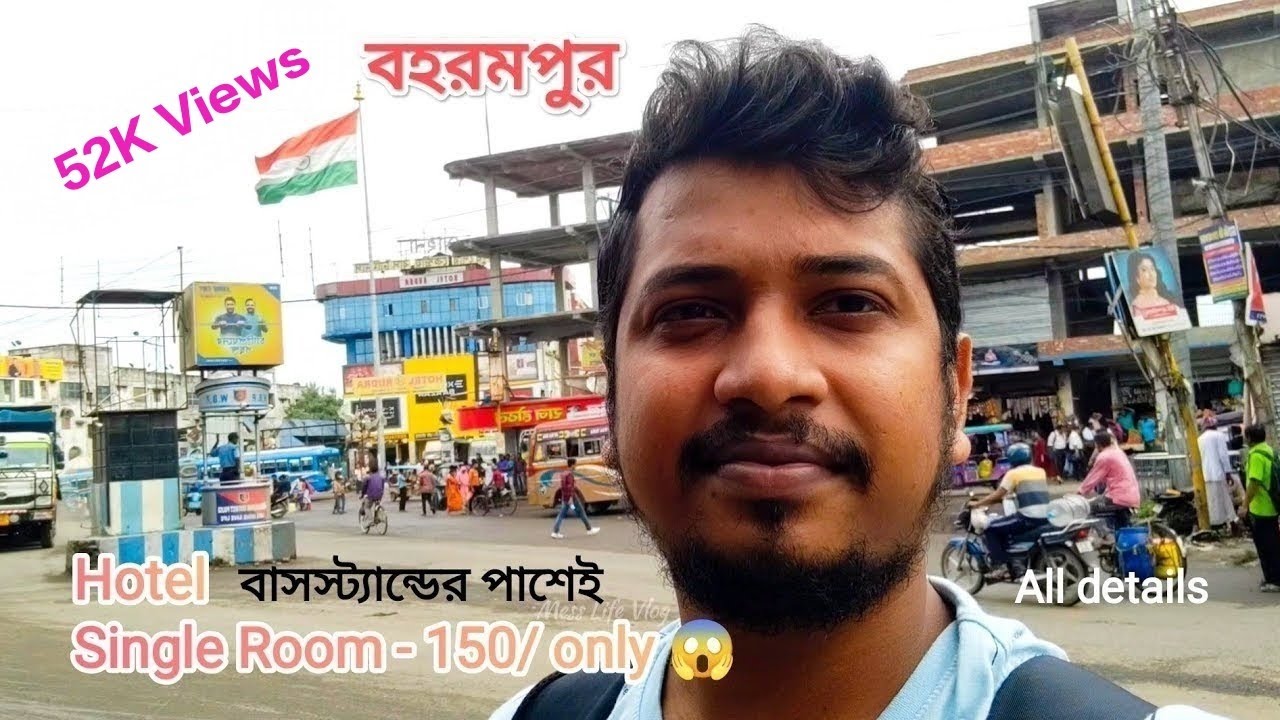 বহরমপুরে ১৫০ টাকায় সিঙ্গেল ঘর|Hotel Room Just 150/at Berhampur,WB 😱 #berhampur @MessLifeVlog.