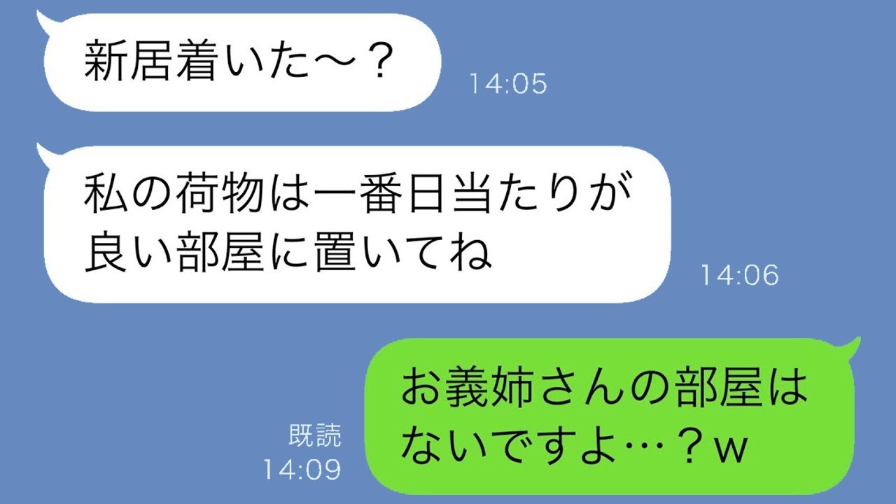 義実家同居で義姉の嫌がらせに耐えきれず引越し決意！引越し当日、義姉がまさかの展開に爆笑ww