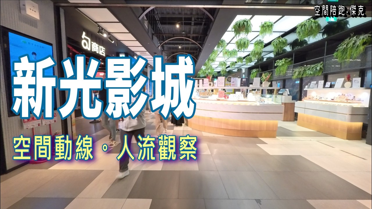 #在青埔看電影，我發現一件很有趣的事 ! ✅✅