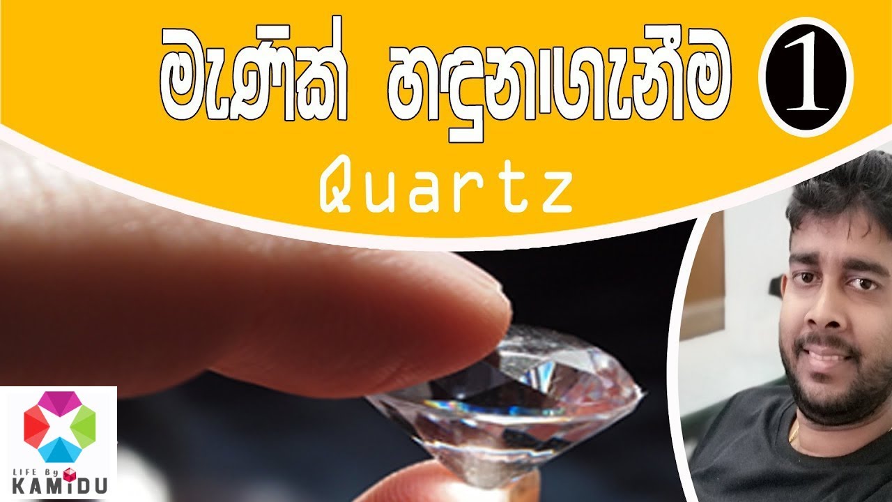 Gemstones Identification Sinhala Episode 01 LIFE By KAMIDU