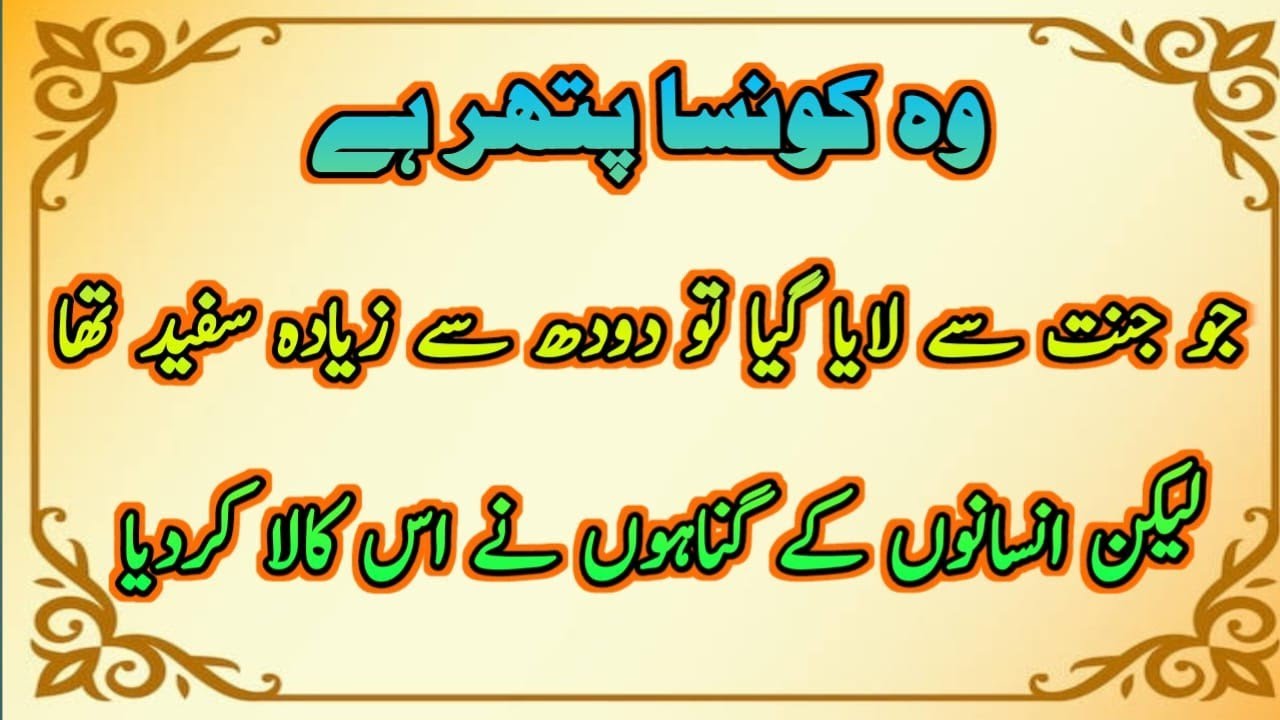 islamic studies question and answer||most important quiz about world||gk general knowledge questions