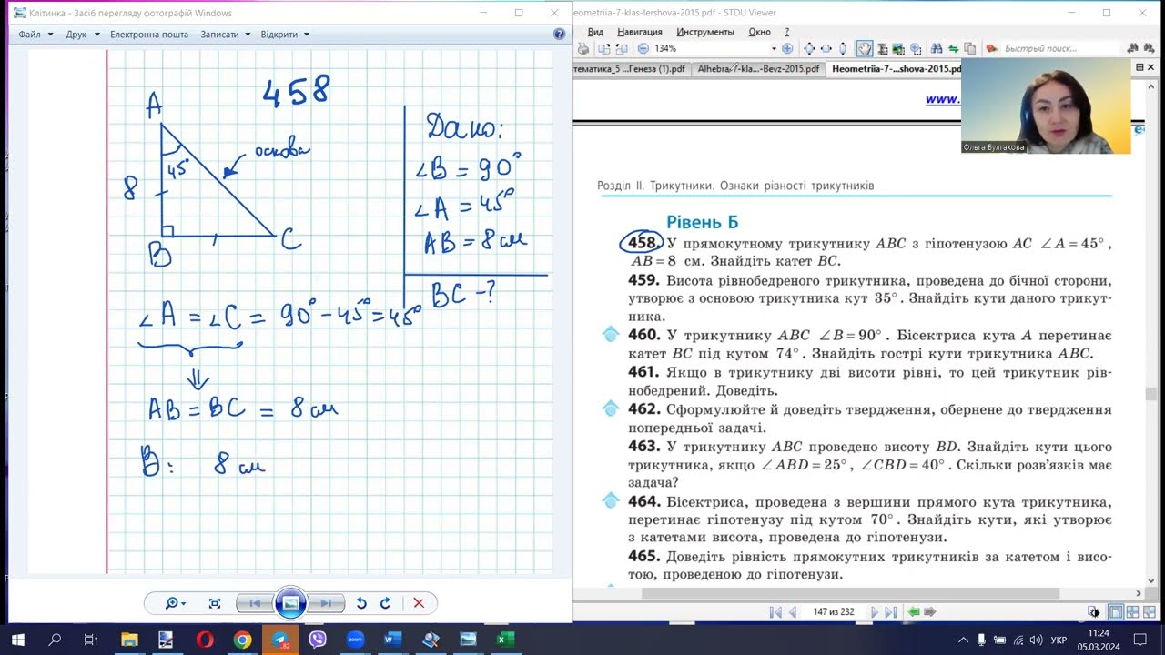 №458 7 клас Єршова