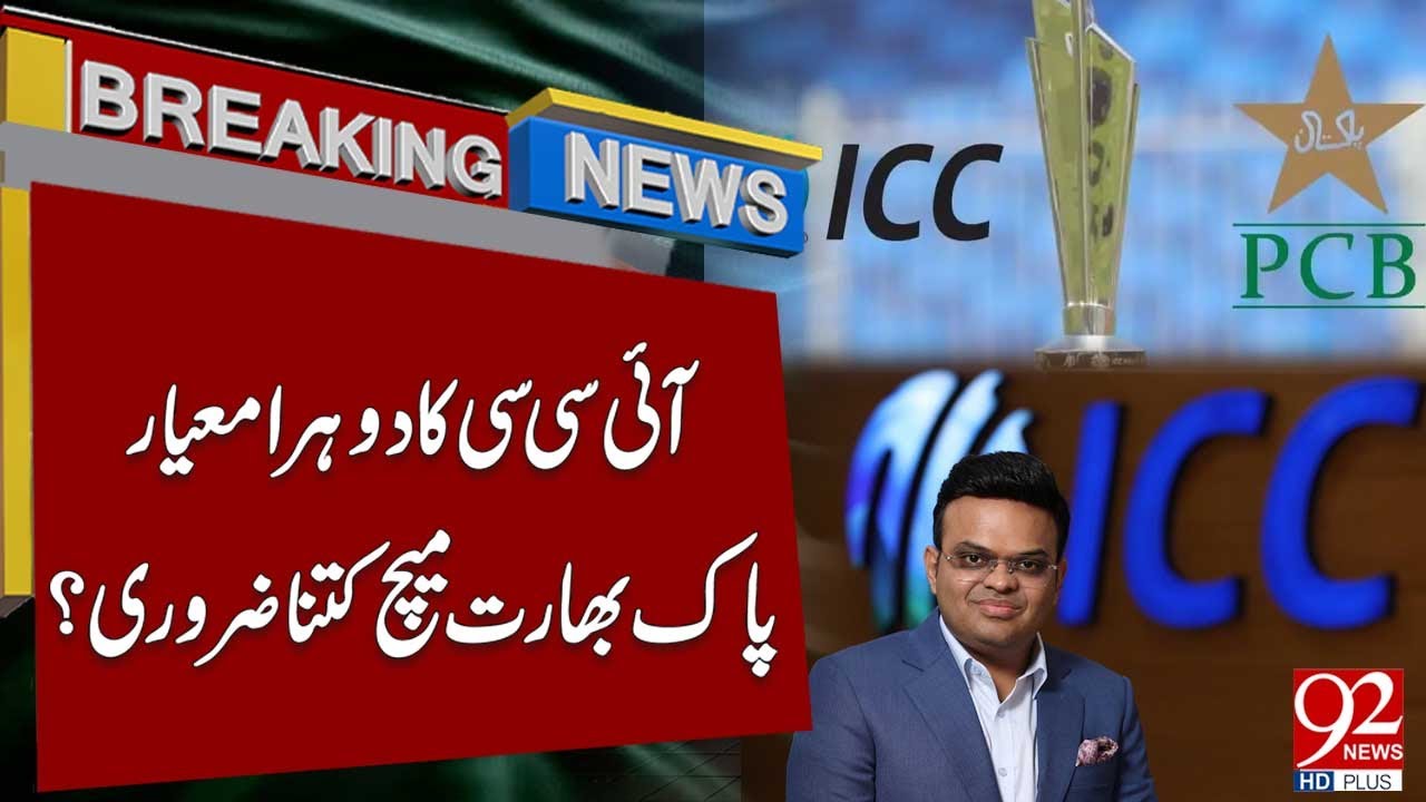 World Cup Drama: Pakistan vs India and ICC’s Double Standards | 92NewsHD