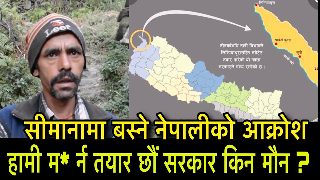 Darchula Lipulekha का स्थानिय भन्छन् ठुला नेता र सरकारले बेचेर खाएको हो, देश जोगाउन म*र्न तयार छाैं