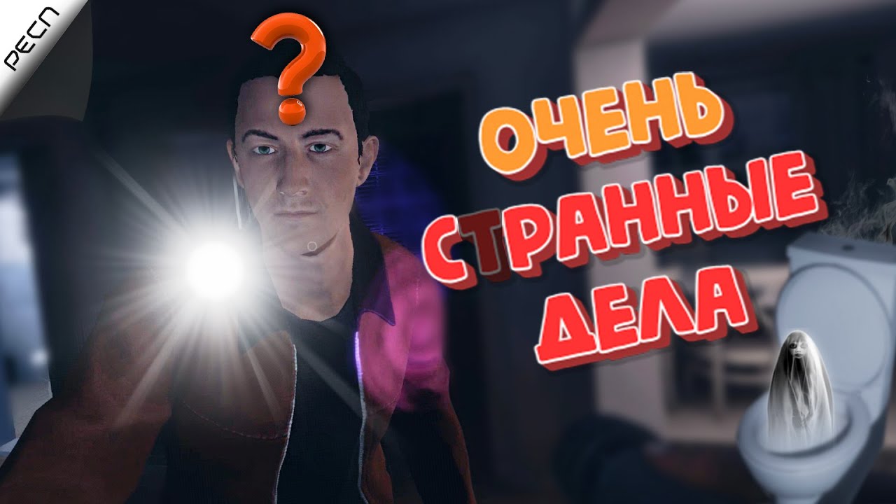 ПЕРВЫЙ РАЗ В ФАЗМЕ. Phasmophobia / РЕСПАУН